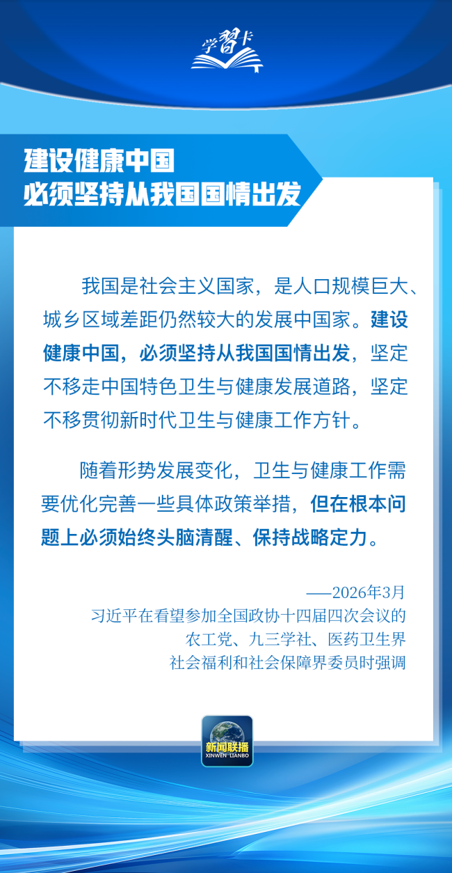 学习卡丨到2035年建成健康中国，总书记划重点