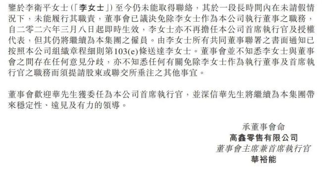 大润发母公司新CEO上任 华裕能接棒领导