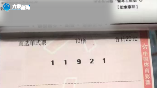 村民20元买彩票中100万 老彩民守号成功