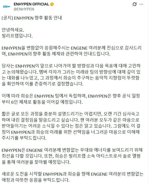 ENHYPEN将以六人组活动