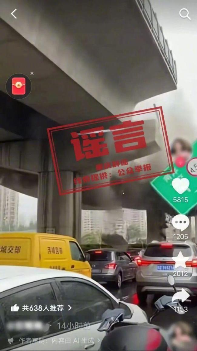 重庆南岸立交发生坍塌？官方：谣言 虚假视频引发误解
