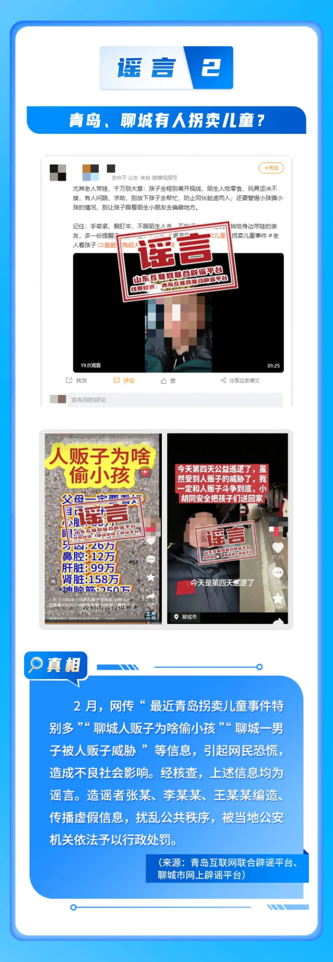 山东互联网联合辟谣平台2026年2月辟谣榜