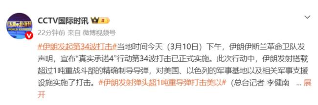 伊朗实施“真实承诺4”第34轮打击