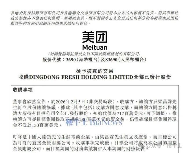 叮咚买菜创始人辞任CEO 管理层重大调整