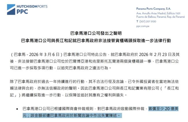 长和向巴拿马政府索偿至少138亿元 寸步不让追权益