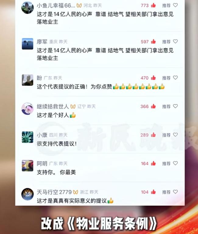 人大代表说雇物业不是雇大爷 业主权利归位