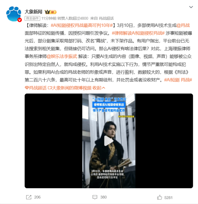 AI短剧侵权肖战最高可判10年