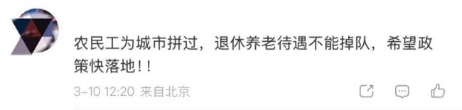 政协委员:劳动者退休后养老待遇应平等 精准回应民生期盼