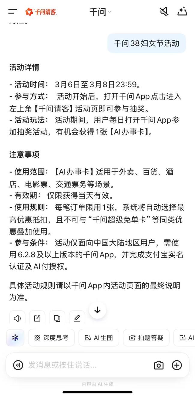 千问APP再推妇女节特别活动 继续请客引发关注