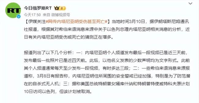 以色列总理内塔尼亚胡死了？网传内塔尼亚胡受伤甚至死亡 消息真假难辨