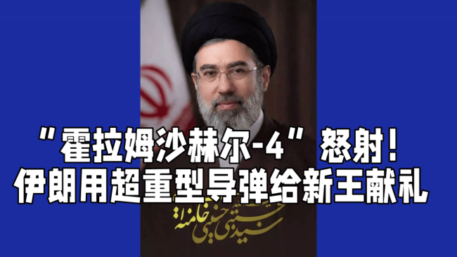 美记者就特朗普挑选伊朗领导人发出灵魂拷问 霸权心暴露无遗