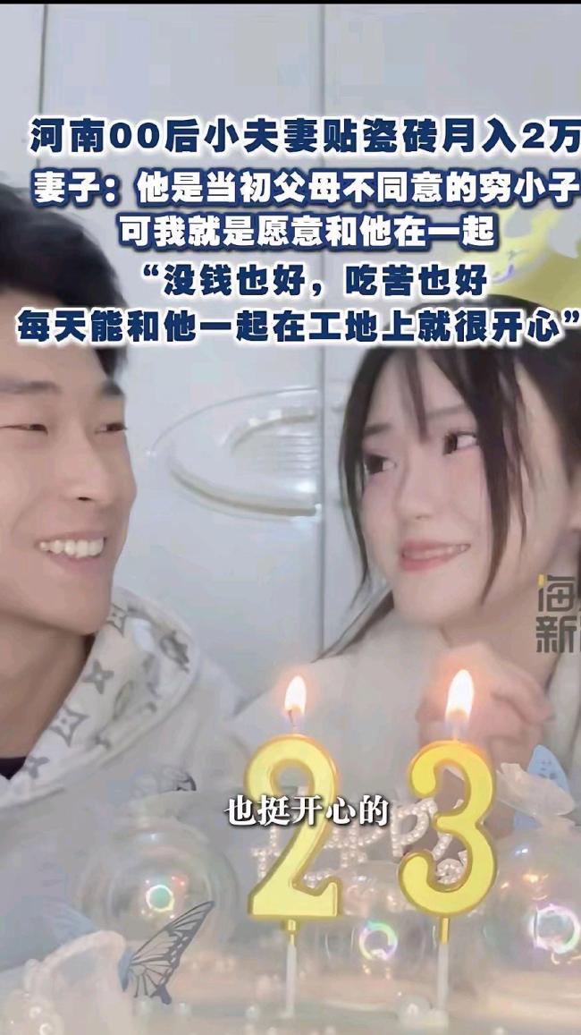 河南小夫妻贴瓷砖月入2万 七年陪伴不离不弃