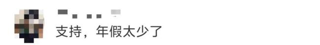 “5天年假规则该调整”上热搜 代表建议提高年假天数