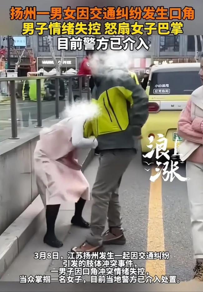 因剐蹭口角男司机怒扇女子耳光 街头争执升级肢体冲突