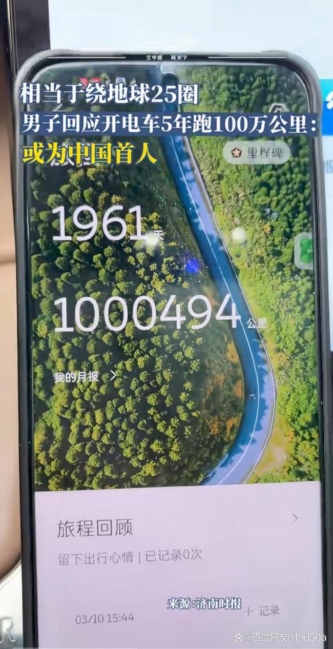 男子谈开电车5年跑100万公里 电池依旧强劲