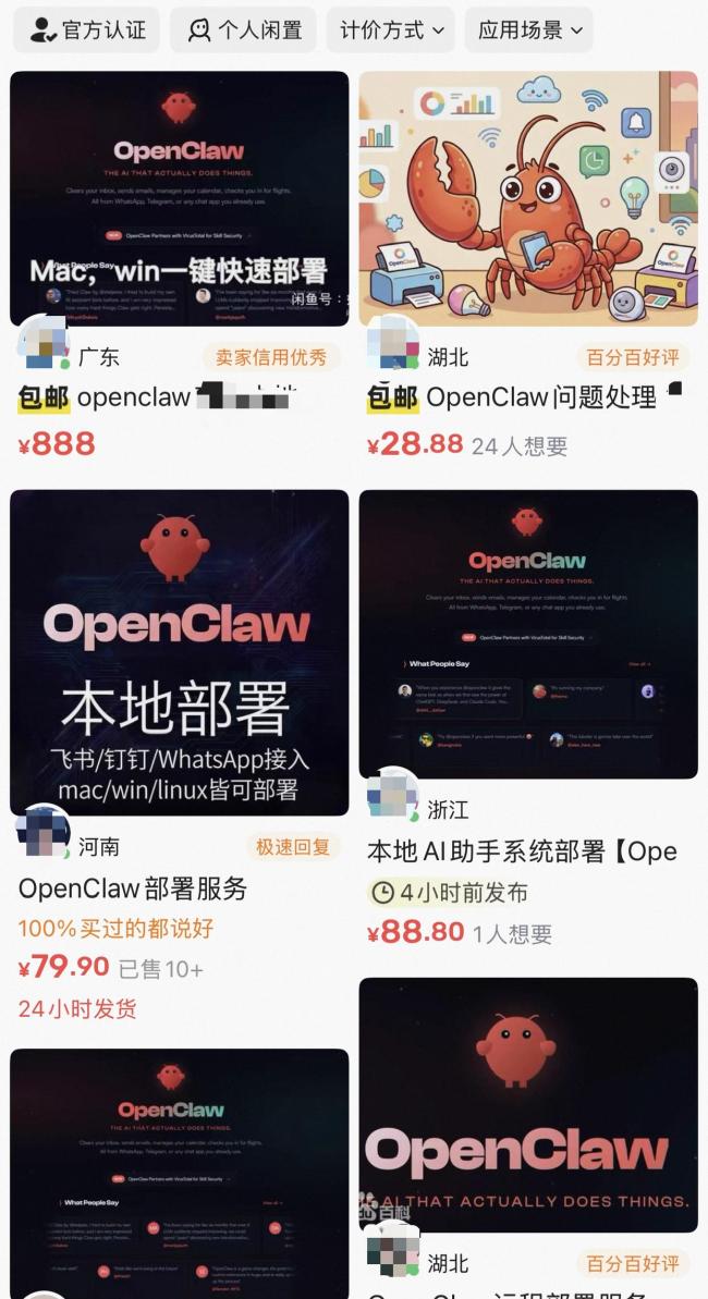 OpenClaw爆火催生收费安装