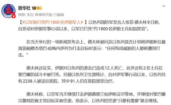 伊朗伊斯兰革命卫队空军指挥官身亡 以色列持续军事行动