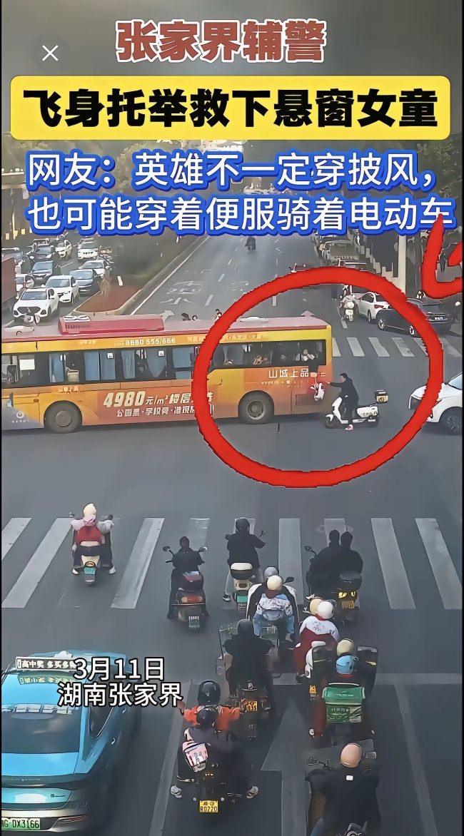 女孩倒挂公交车窗辅警追车托举救下 英勇事迹获赞