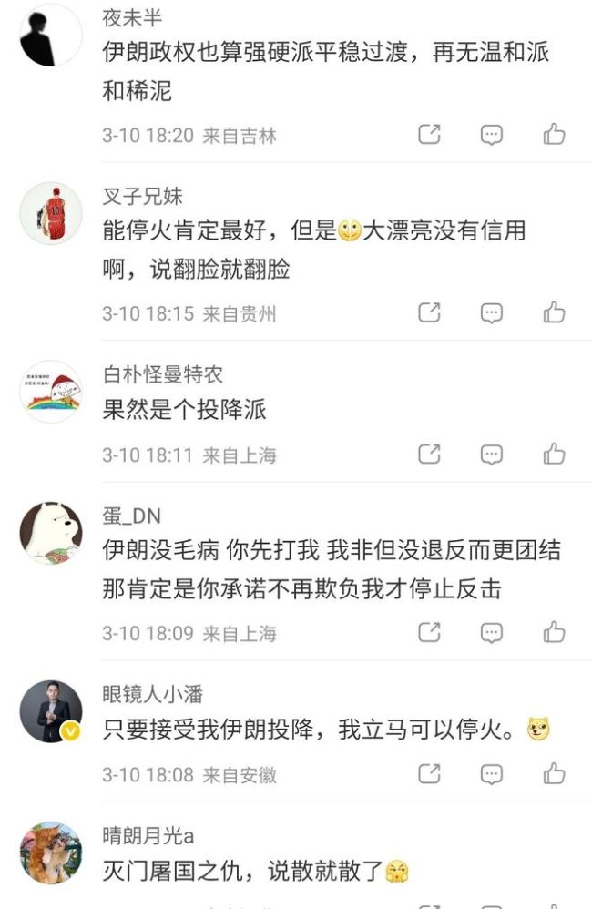 伊朗总统提结束战争三大条件 停火前提明确