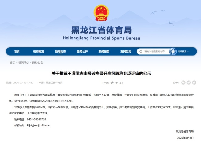 奥运冠军王濛拟破格晋升