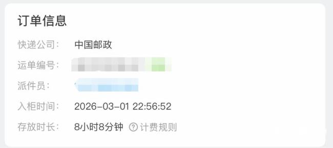 屡遭投诉“深夜强制投柜” 丰巢回应 夜间投递引争议