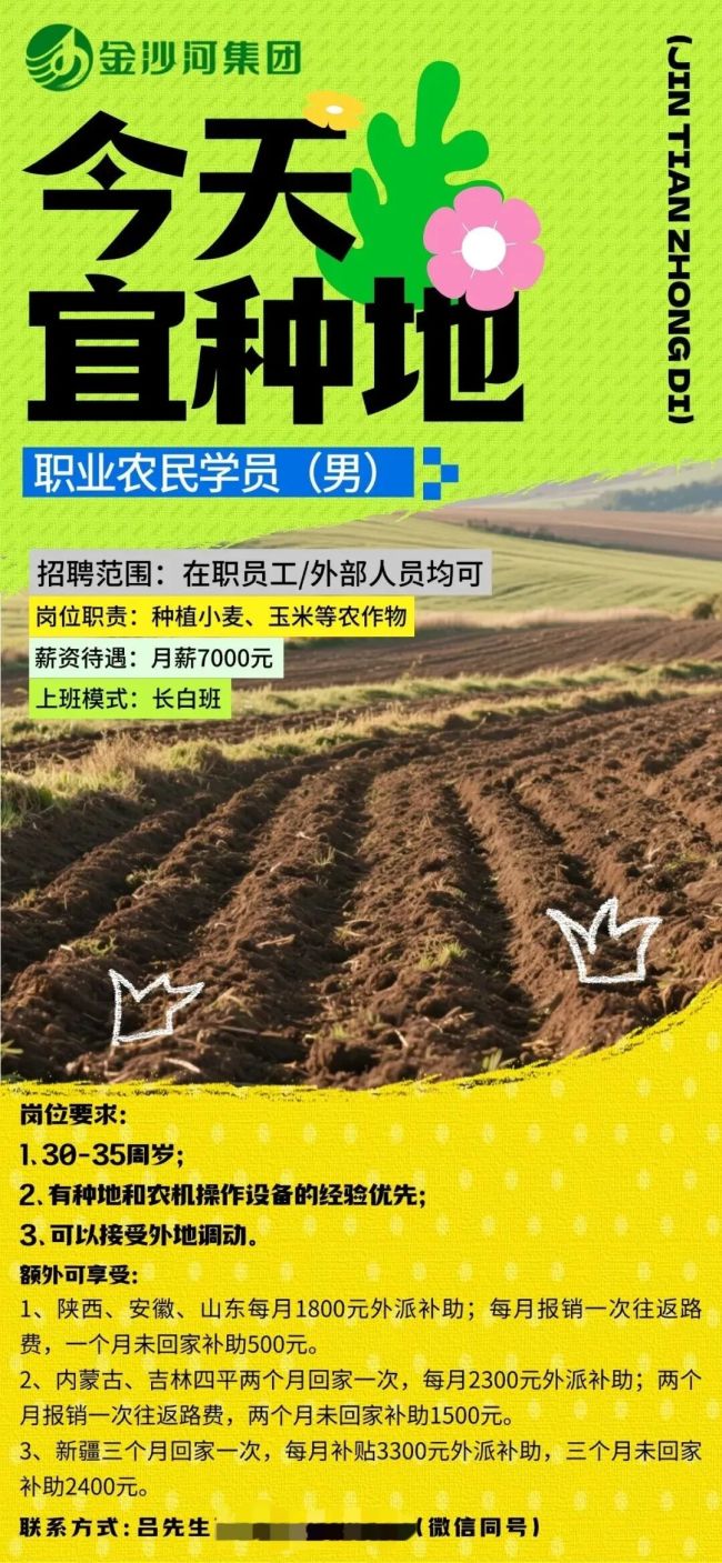 一公司月薪7000元招聘职业农民