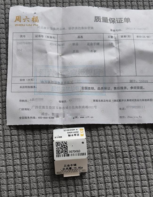 周六福客服回应男子买金手镯未被告知克重