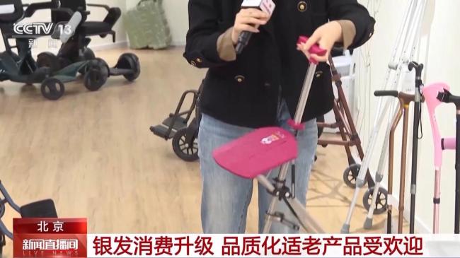 银发消费升级 适老化产品受欢迎