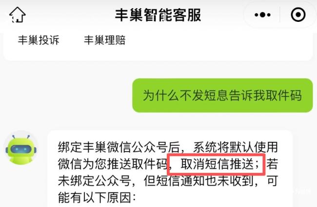 女子屡遭凌晨强制投丰巢快递柜 深夜投件引争议