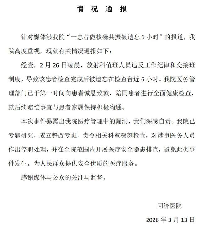 核磁患者被忘6小时 三甲医院岂能失守