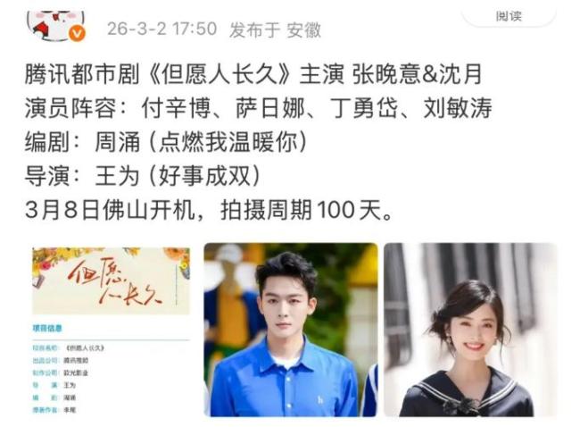 但愿人长久全阵容官宣 温暖现实主义力作开机