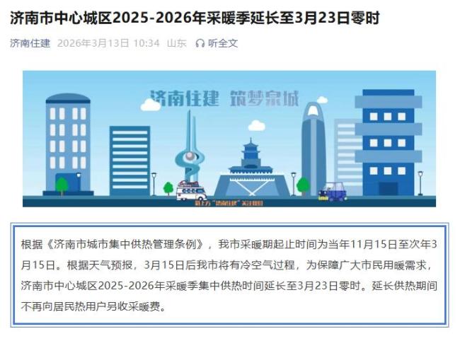 山东两地延长供暖