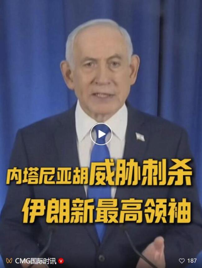 内塔尼亚胡称已袭击多名伊朗核科学家，“阻止伊朗发展核武器和导弹”