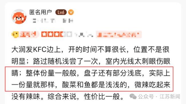 9酸菜鱼连锁店菜盆藏3.5cm内增高 消费者感觉被“套路”