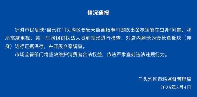日本顶流寿司 吃完“上吐下泻” 食品安全再引争议
