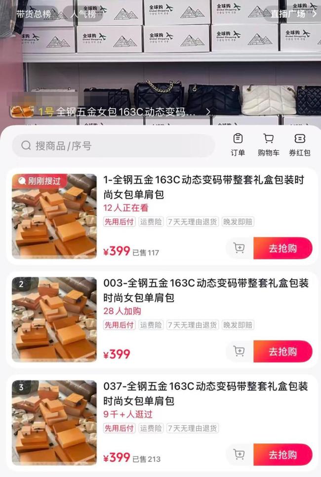 “幽灵直播间”深夜售假 LV包899元 昼伏夜出逃避监管