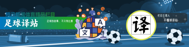 顶级联赛出场超过130次,意甲铁卫返乡后成餐厅服务员 足球译站