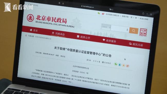 起底“315认证”黑产 花钱能买信任?虚假认证泛滥