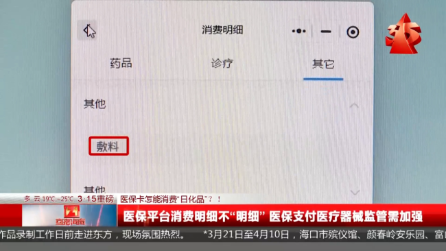 医保“救命钱”竟被用来刷日化品 药店乱象引关注