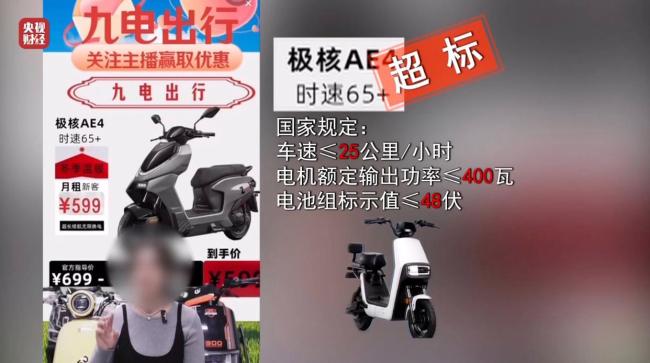315点名哈啰租电动车、电驴哥 违规超速乱象频发