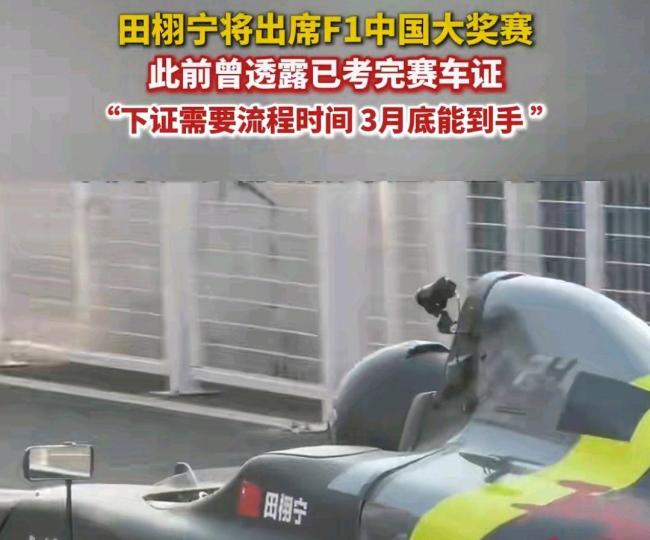 田栩宁出席F1活动 赛车手造型封神