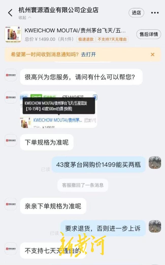 头部主播带货“保真”茅台鉴定为假 假酒风波引发关注