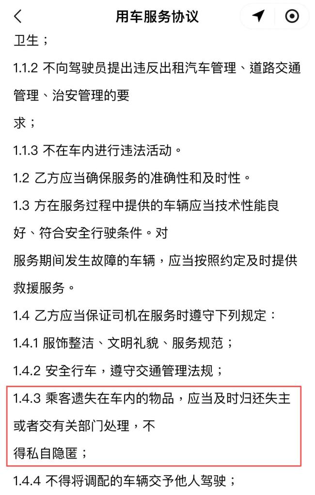 乘客电脑落车上 司机撒谎拒还仍接单 平台处理引争议