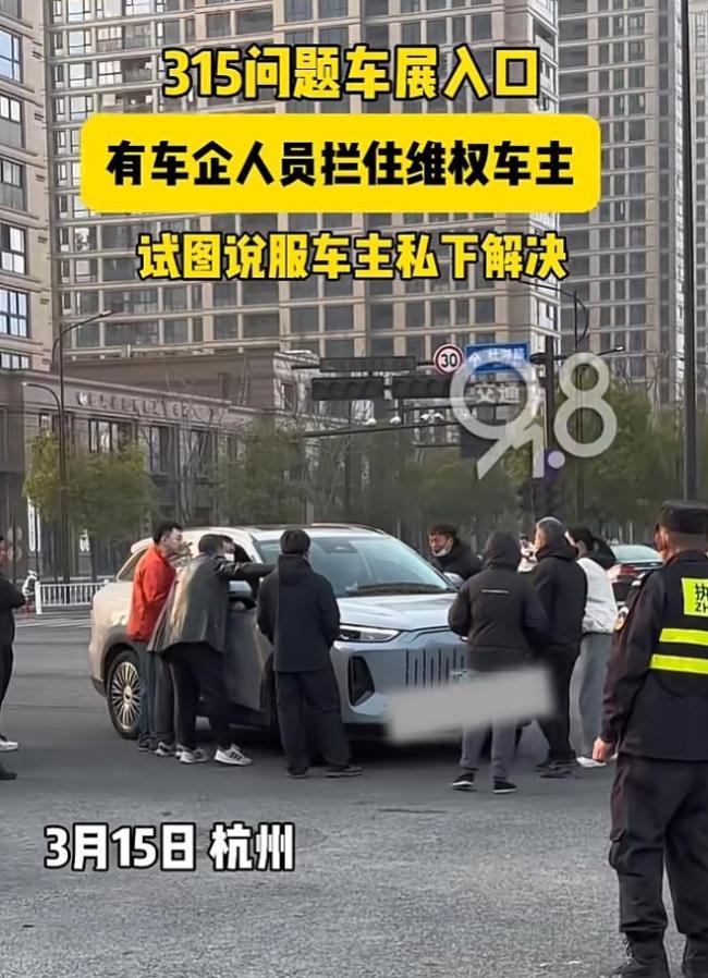 315问题车展门口上演十分钟危机公关 车企临时抱佛脚