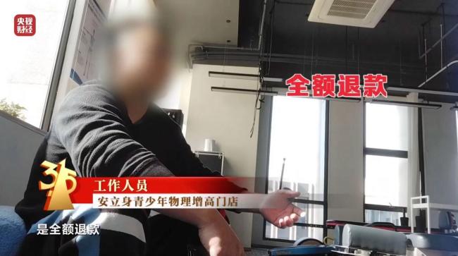 增高骗局商家：孩子本来就会长个 虚假承诺诱导消费