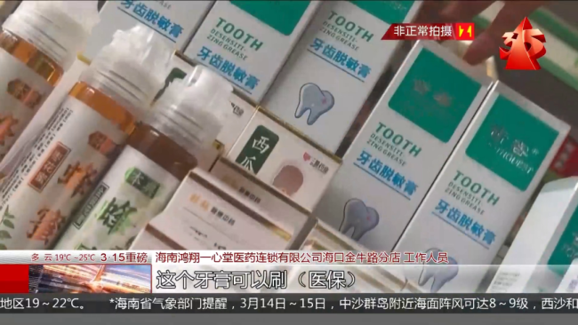 医保“救命钱”竟被用来刷日化品