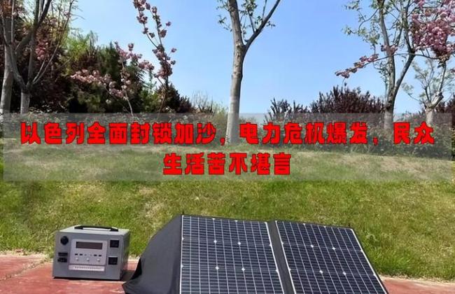 以色列禁止几乎所有人道物资进加沙 封锁加剧电力危机