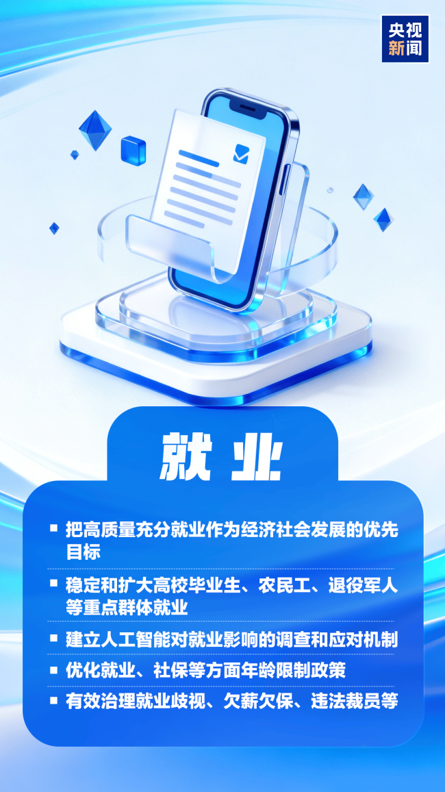 未来5年民生保障再加力 提升收入支持就业