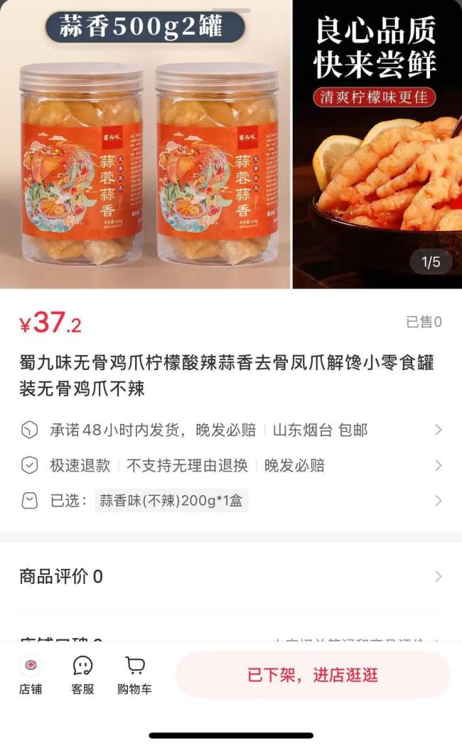 网红鸡爪用双氧水漂白 山姆回应