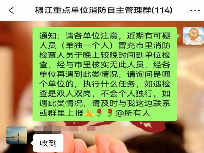 男子假冒消防检查一句话露馅 警惕“假检查、真套路”